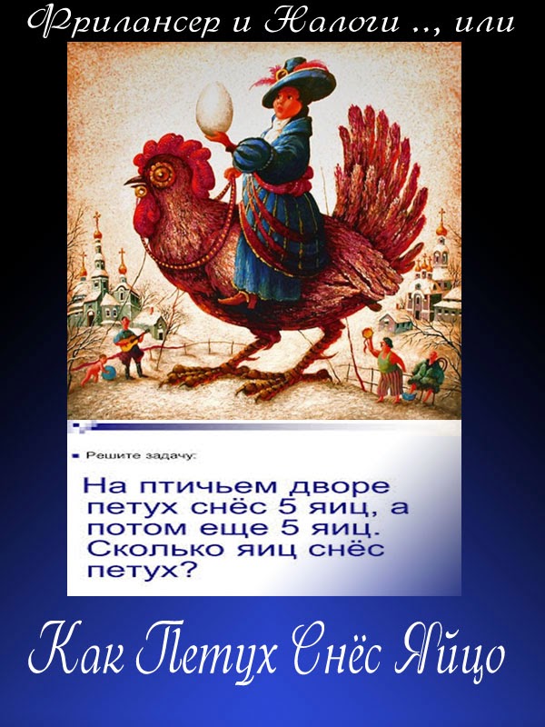 фрилансер и налоги фрилансер и налоги