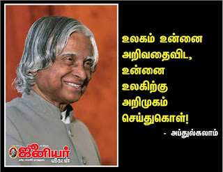 MY Reaction in Tamil: Abdul Kalam Tamil Quotes