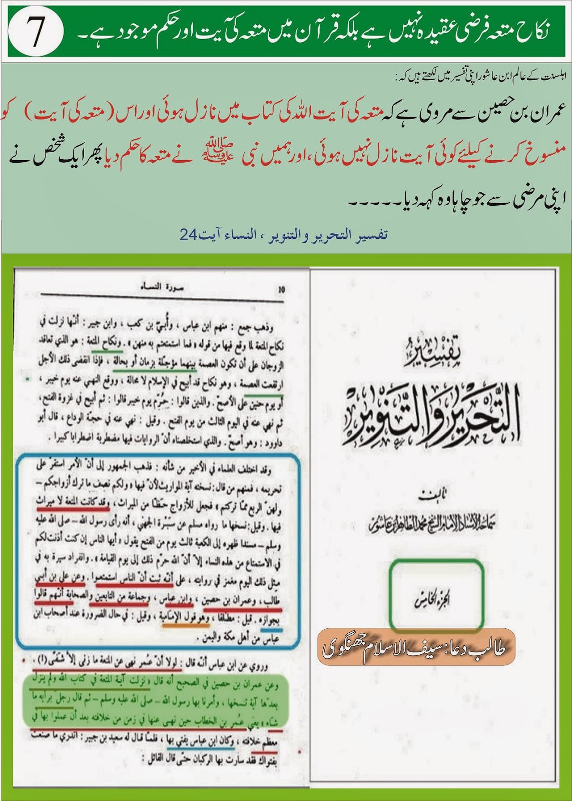 The Last Debate of Shia About Nikah e Mutta