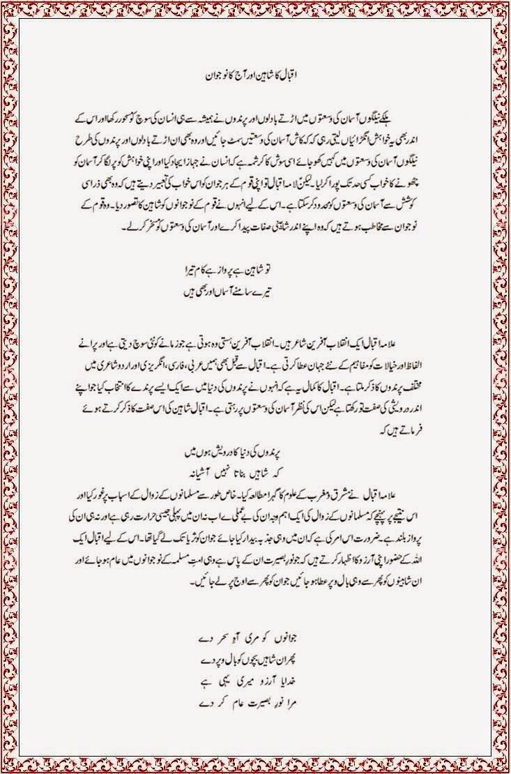 Iqbal ka shaheen essay picture