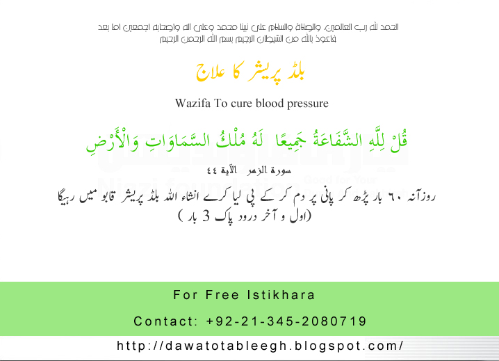 Wazifa To cure blood pressure Dawat o Tableegh