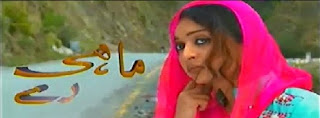Mahi Ray Episode 33 Ptv Home in High Quality 29th August 2015
