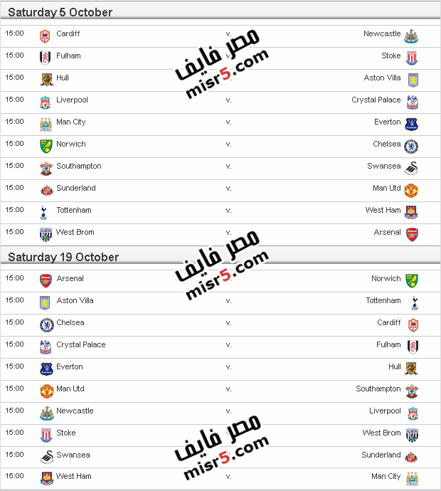 مواعيد مباريات الدوري الإنجليزي 2013-2014 الموسم الجديد 10
