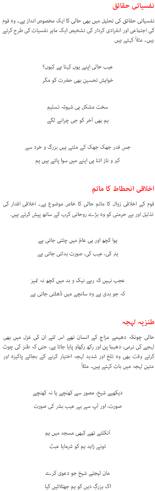 essay on altaf hussain hali Urdu nazams of khwaja altaf hussain hali خواجہ الطاف حسین حالی کی نظمیں, read best nazam collection of famous poet khwaja altaf hussain hali. essay on altaf hussain hali Urdu nazams of khwaja altaf hussain hali خواجہ الطاف حسین حالی کی نظمیں, read best nazam collection of famous poet khwaja altaf hussain hali.