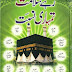 Rahay Salamat Tumhari Nisbat Part 1 urdu pdf book