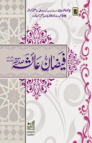 Faizane Aysha Sidiuqa (R.A) Faizane Aysha Sidiuqa (R.A)