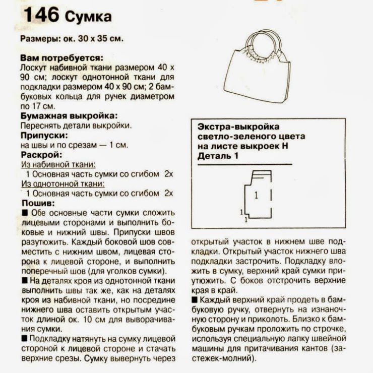 Выкройки сумок с круглыми ручками Выкройки сумок с круглыми ручками