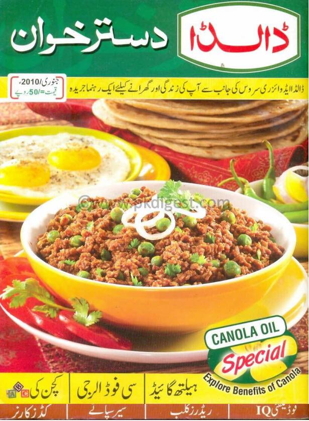 Dalda Ka Dastarkhwan