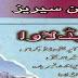 Adlawa by Ibn e Safi