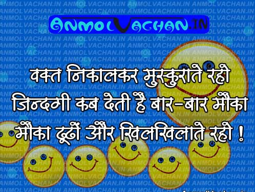 Smile Images In Hindi Languages , Anmol Smile Wallpaper | Lovely Quotes Hub