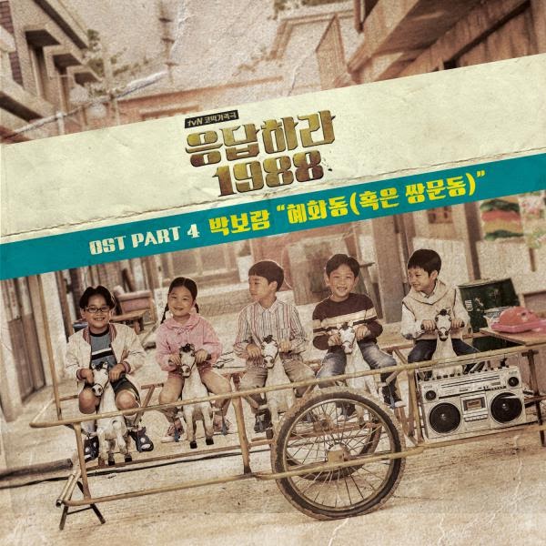 K-Lyric: Park Boram (박보람) – Hyehwadong (혜화동) (Reply 1988 OST