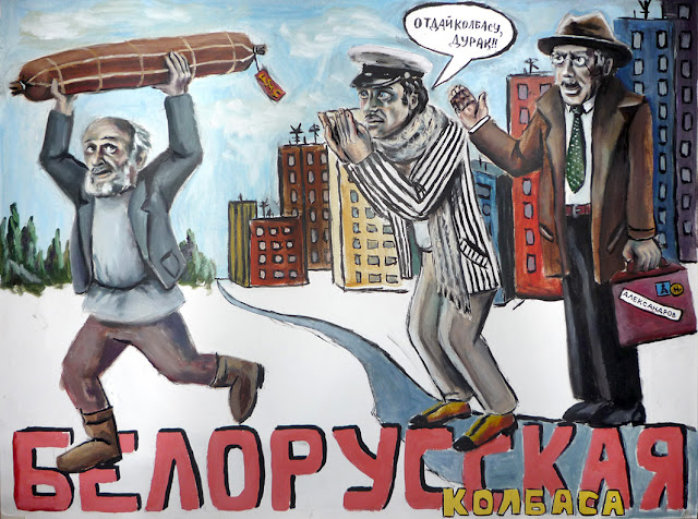 плакат «Колбаса»