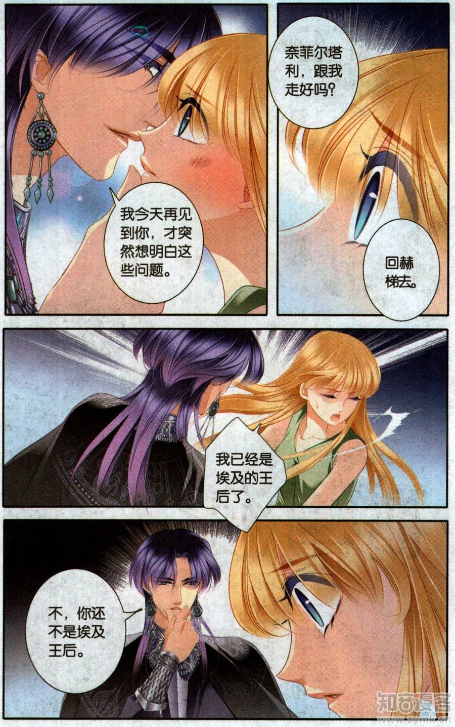 Sủng Phi Của Pharaoh chap 55