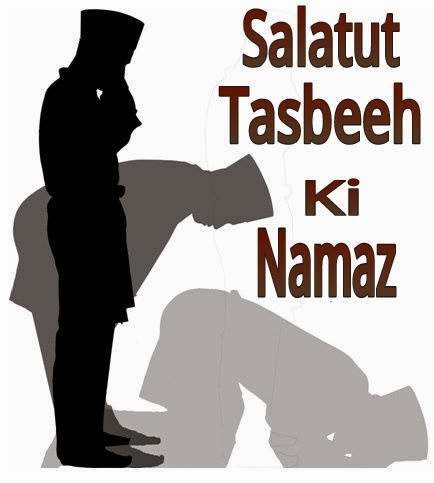 salatul tasbeeh namaz ka tarika in urdu salatul tasbeeh namaz ka tarika in urdu