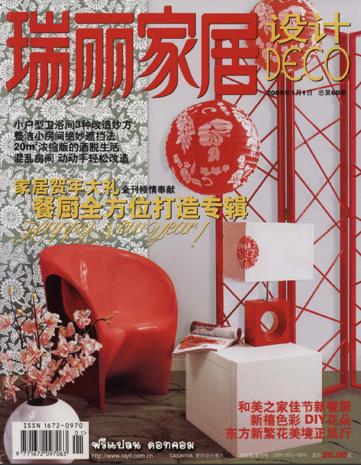 Japanese Furniture Design Magazine