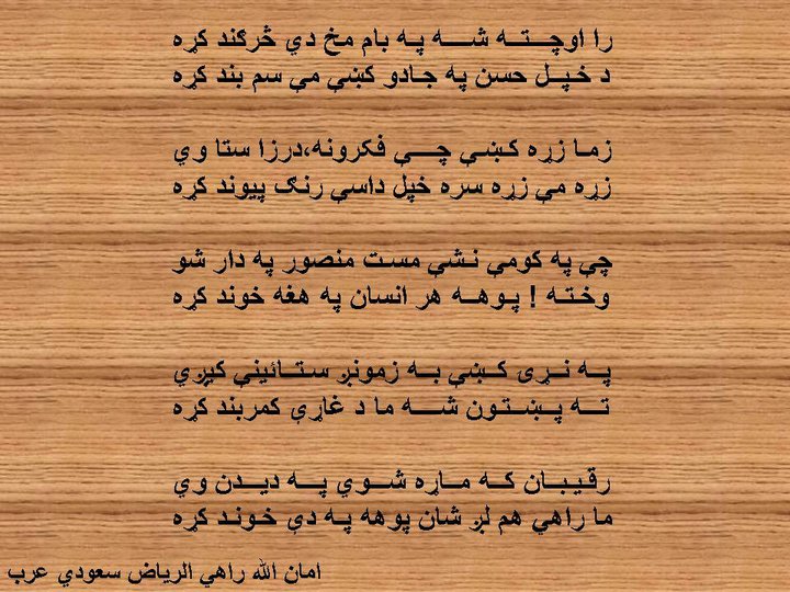 haiderzai june 2012 ghazal poem format