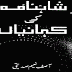 Shahnama Ki Kahaniyan
