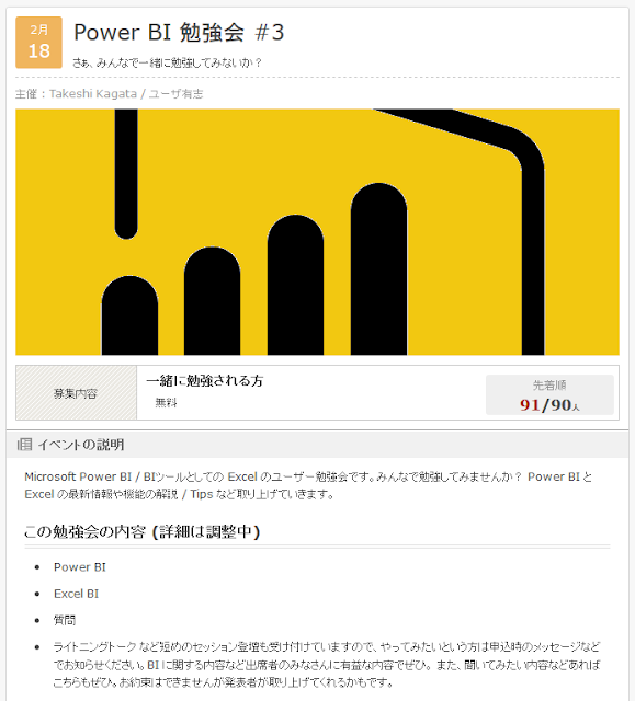 https://powerbi.connpass.com/event/48844/
