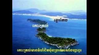 កោះត្រល់និងកោះក្រចកសេះ(លក្ខ័ណ្ឌប្រវត្តិសាស្ដ្រ)