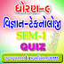 Standard 9 Science and Technology Sem-1 Quiz