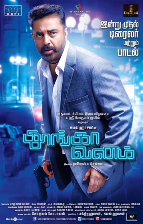 Movie Review Thoongavanam Review It felt unnecessary and ruined the momentum of the movie by making the audience burst to laughter. movie review thoongavanam review