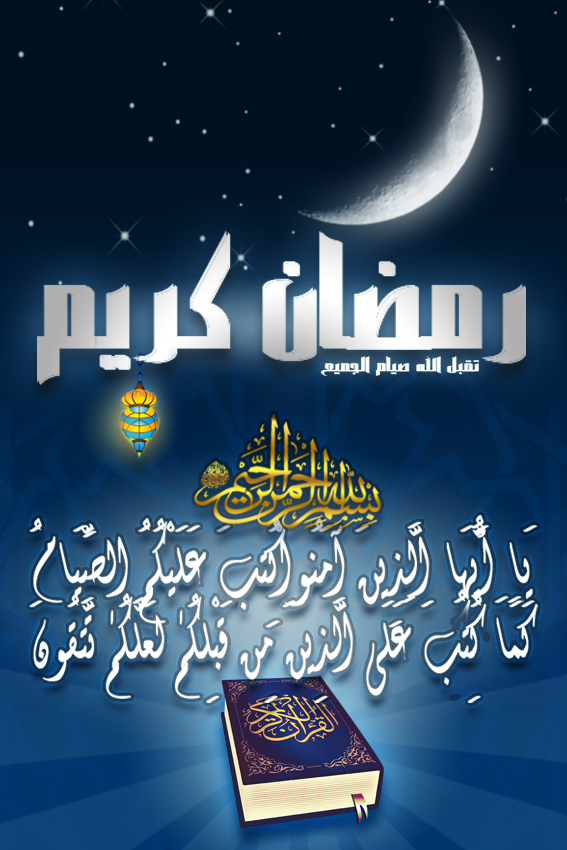 Best Ramadan Kareem Greeting Cards All Best Desktop