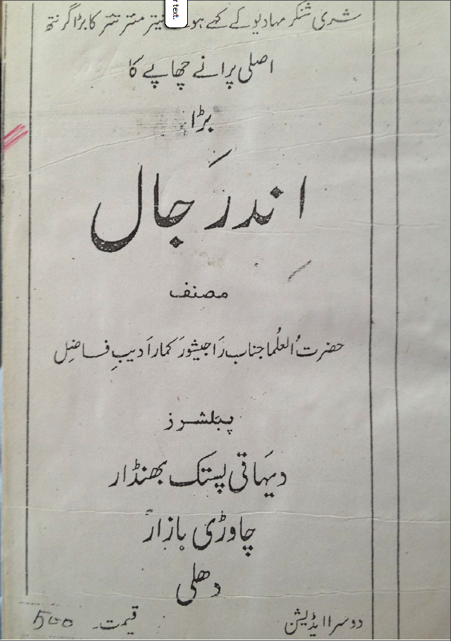 Ullu Tantra Book In Urdu