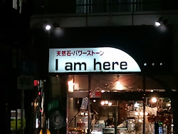 Here's where you can find me. 私はここだよ。