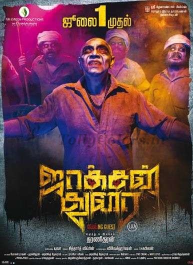 jackson-durai-tamil-movie-review-rating-hit-or-flop-public-review jackson-durai-tamil-movie-review-rating-hit-or-flop-public-review