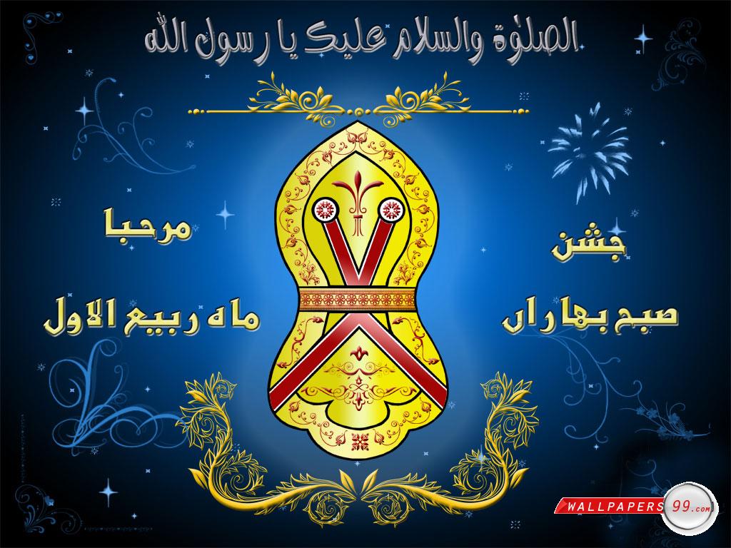 12 Rabi-ul-Awal Sms 12 Rabi-ul-Awal Sms