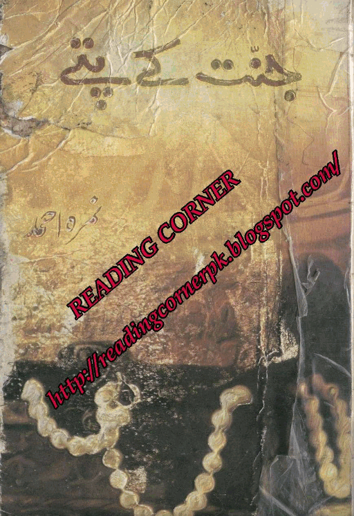 complete urdu novels pdf