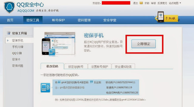 QQ綁定手機