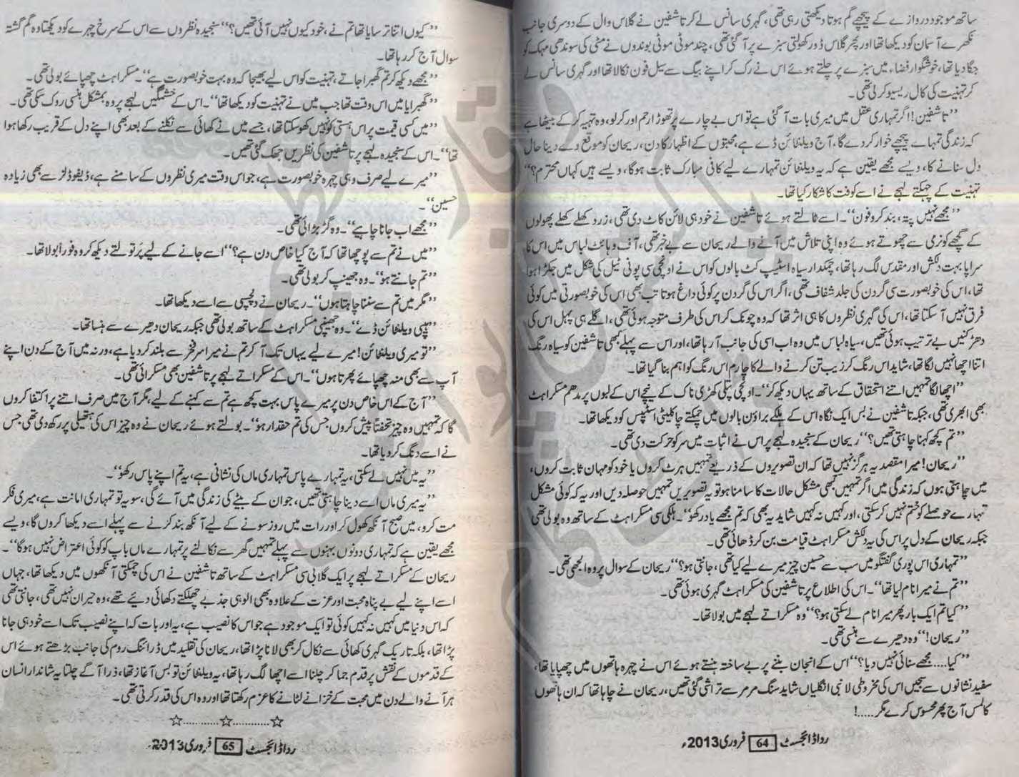 Free Urdu Digests Daffodils by Naila Triq Online Reading.
