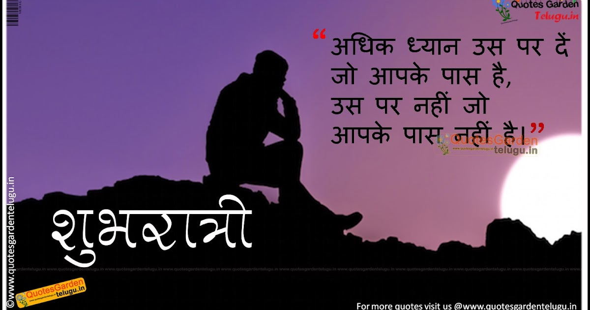 inspirational Good night quotes in hindi 1229 | QUOTES GARDEN TELUGU
