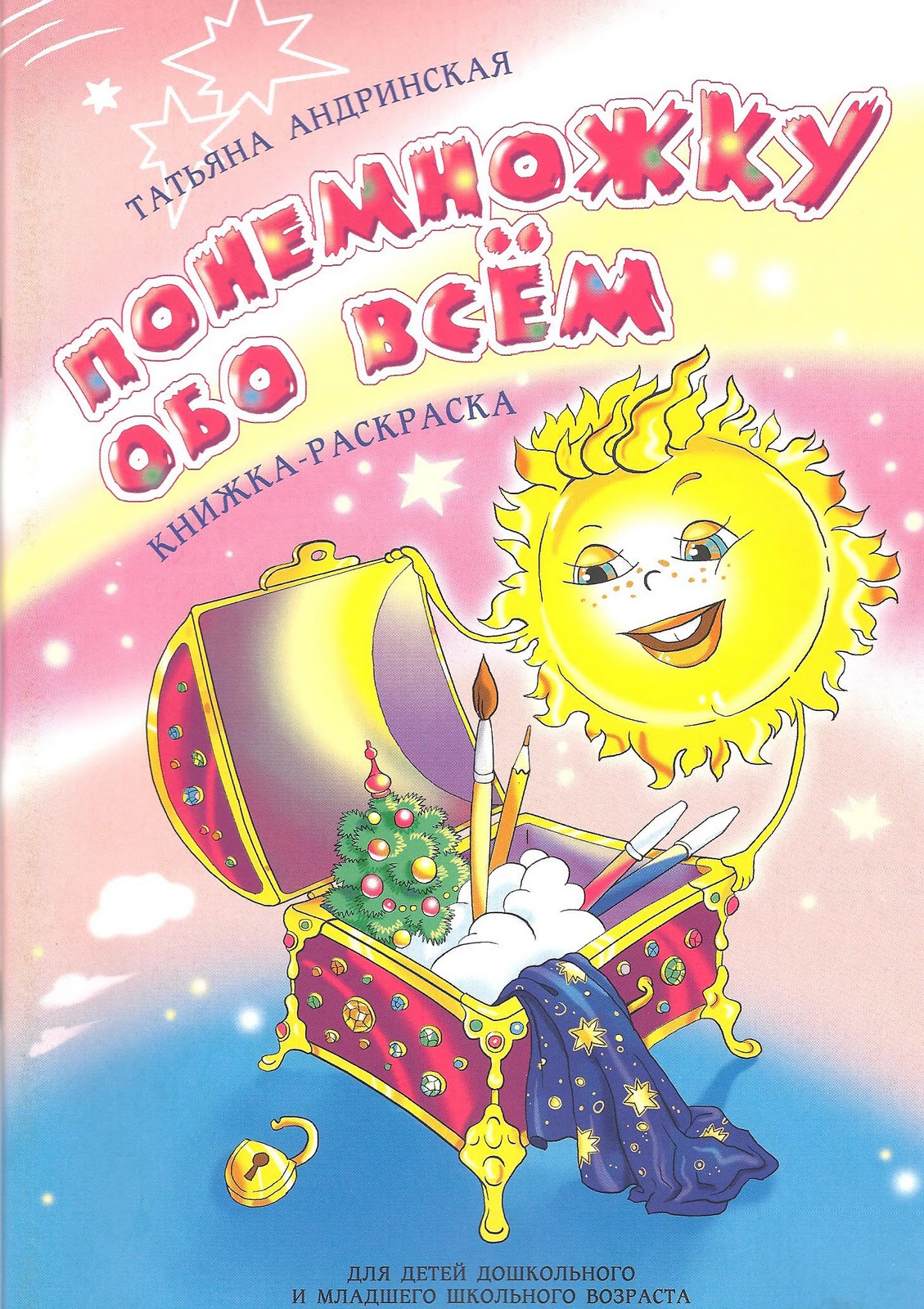 Раскраска по дорогам сказок Раскраски на тему сказки для детей. Распечатать иллюстрации к русским