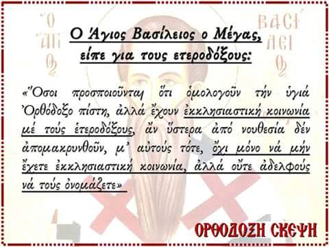 ΑΓΙΟΣ ΒΑΣΙΛΕΙΟΣ Ο ΜΕΓΑΣ