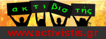 Ακτιβιστής