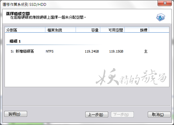 Image%2B002 - [教學] AOMEI Partition Assistant - 分區助手繁體中文版，將HDD硬碟的系統搬移到SSD上的好幫手