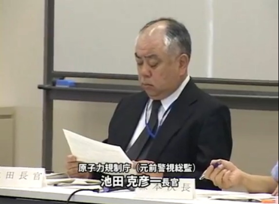 原子力規制庁(元前警視総監)池田克彦 原子力規制庁(元前警視総監)池田克彦