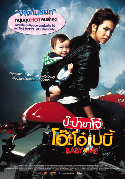 [One2Up] Baby & Me (2008) ป๊ะป๋าขาโจ๋...โอ๊ะโอ๋เบบี้ [ภาพยนต์เกาหลีที่จะทำให้คุณหัวเราะทั้งน้ำตา][VCD Master][พากย์ไทย] B&M_guy2u.blogspot.com_
