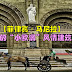 【菲律宾·马尼拉】西方殖民地的见证者,特有的“小欧洲”风情建筑物