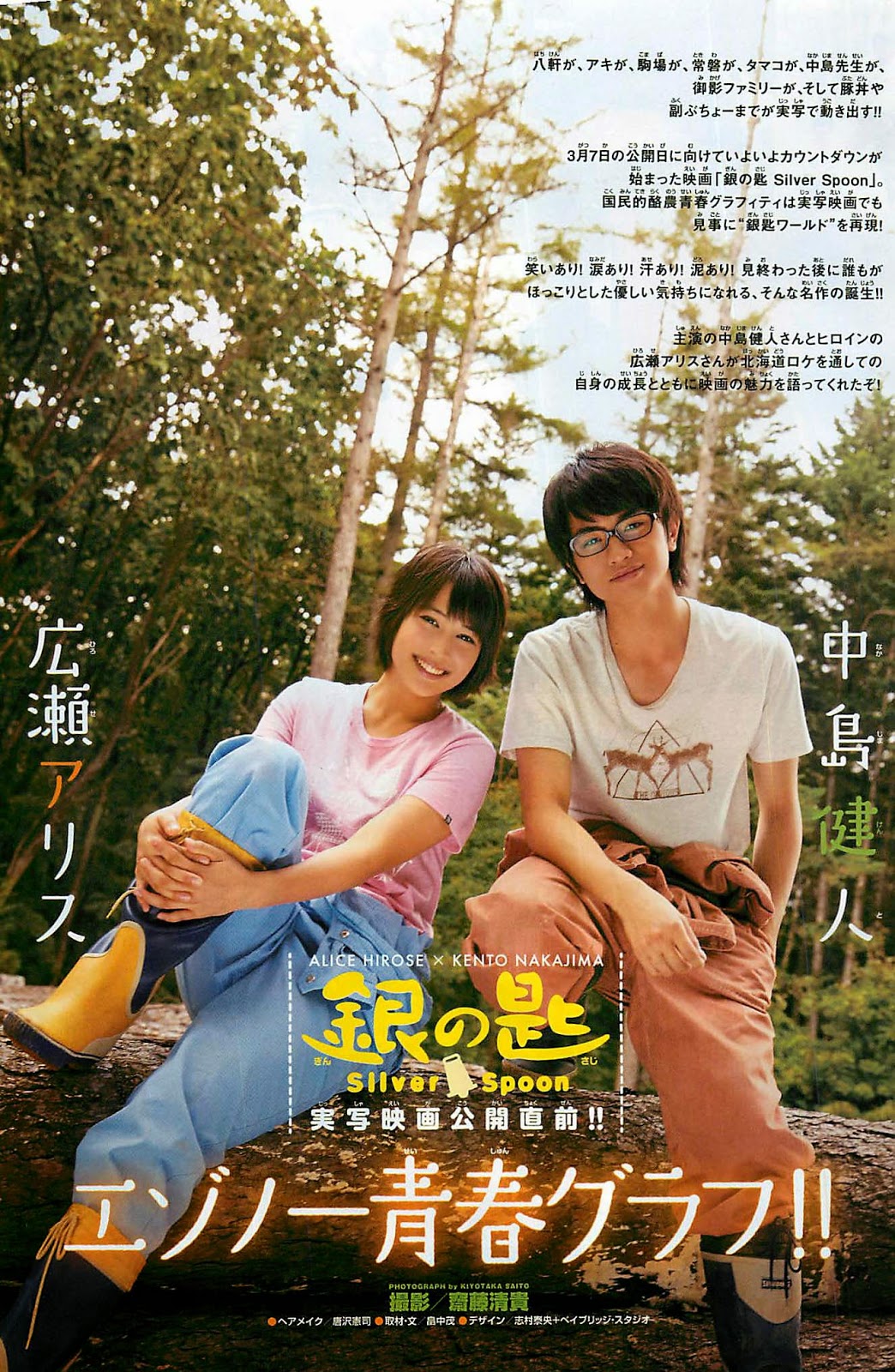 PharaoDopazo Silver Spoon Live Action Movie