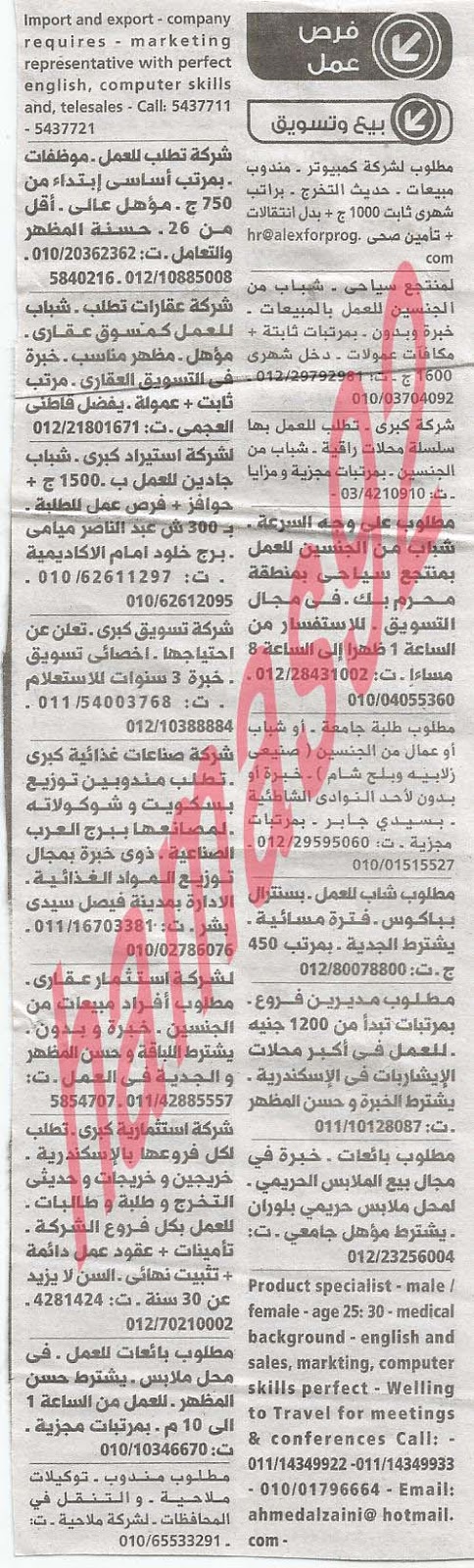 وظائف خالية فى جريدة الوسيط الاسكندرية الاحد 16-06-2013 %D9%88+%D8%B3+%D8%B3+3