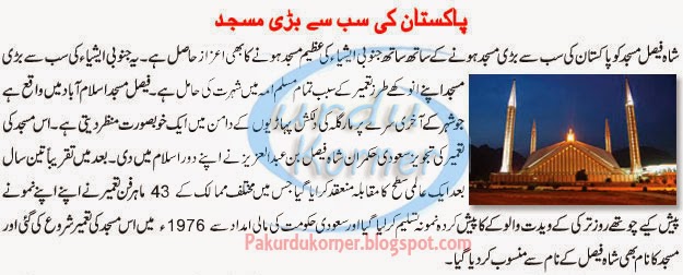 Essay on mosque
