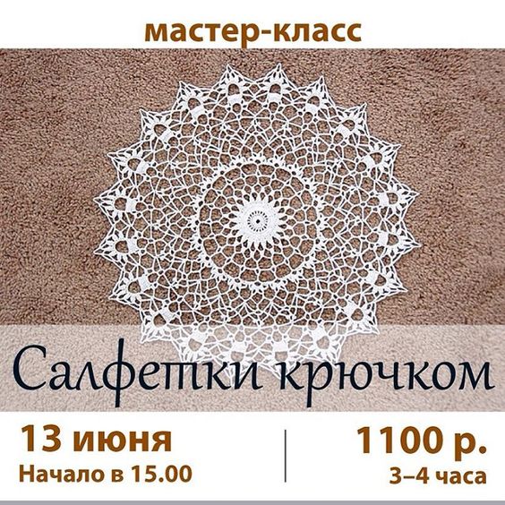 Мастер-классы по вязанию салфеток крючком Мастер-классы по вязанию салфеток крючком