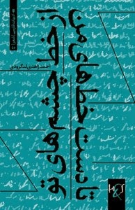 مجموعه‌ی شعر