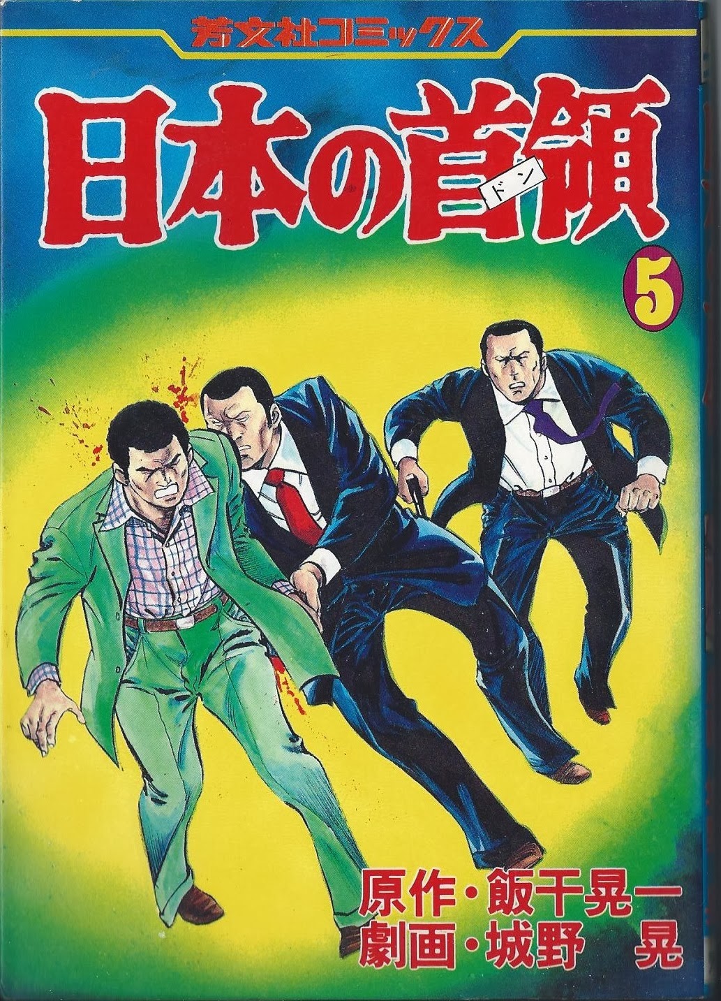 Nihon No Don: Yabohen [1977]