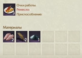 Как приготовить Шашлычки из курицы ArcheAge? Как приготовить Шашлычки из курицы ArcheAge?