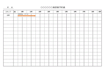 Excel Access 美容室予約表 テンプレート