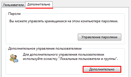 как включить права администратора windows 7?